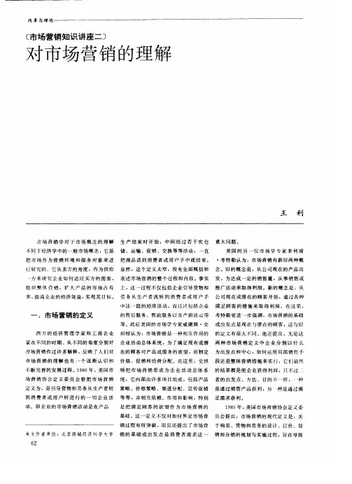 [市场营销知识讲座二]  对市场营销的理解