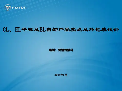 商用车产品卖点和外包装设计精讲