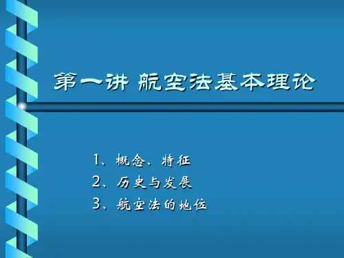 航空法(2)