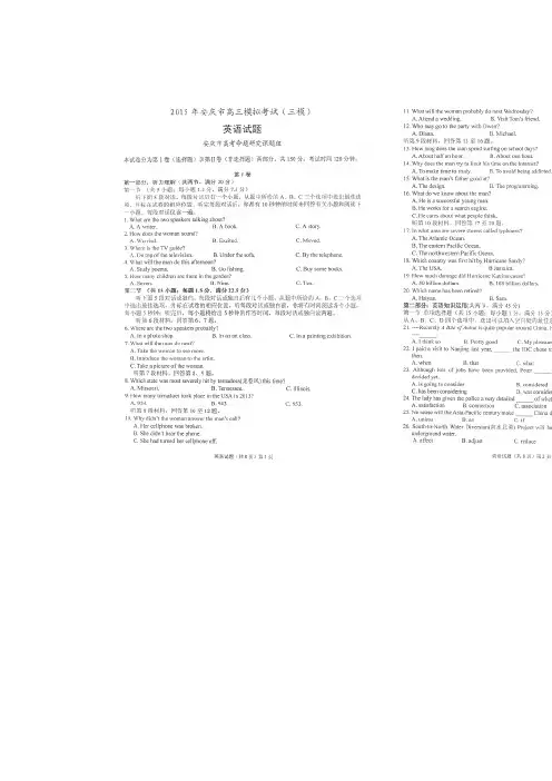 2015年安徽省安庆市高三模拟考试(三模)英语(扫描)