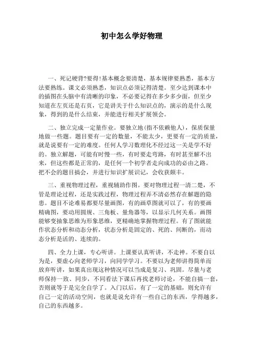 初中怎么学好物理