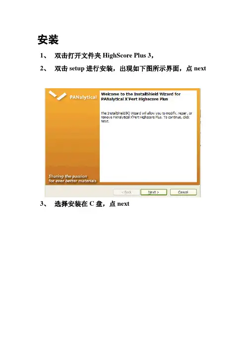 XRD分析软件Xpert HighScore Plus 3安装和导入pdf卡片图文教程-精品文档