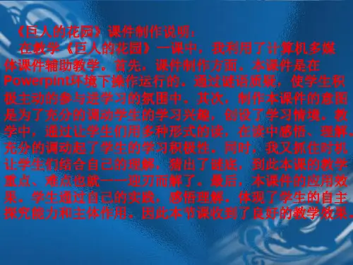 人教版小学四年级上册语文：9 巨人的花园(7)