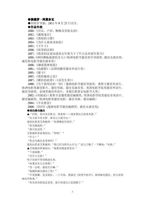 《关于我母亲的一切》