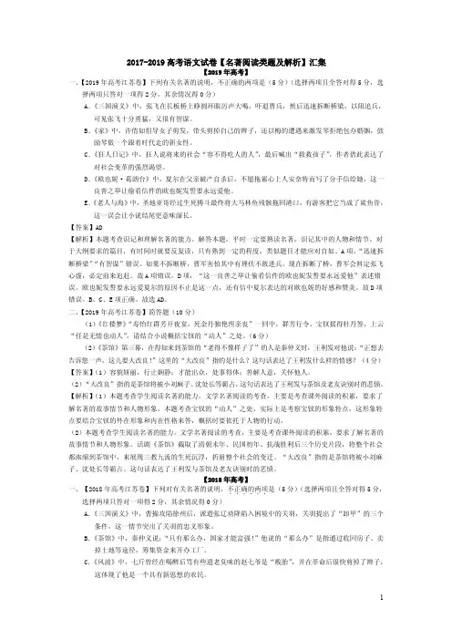 2017-2019高考语文试卷【名著阅读类题及解析】汇集