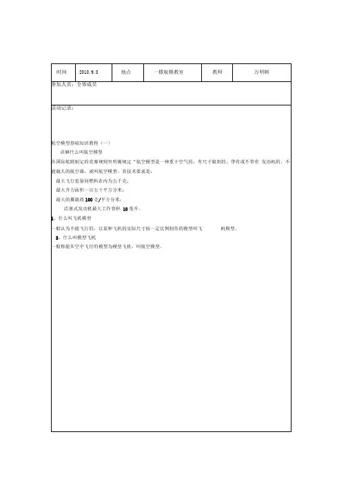 航模社团活动记录表