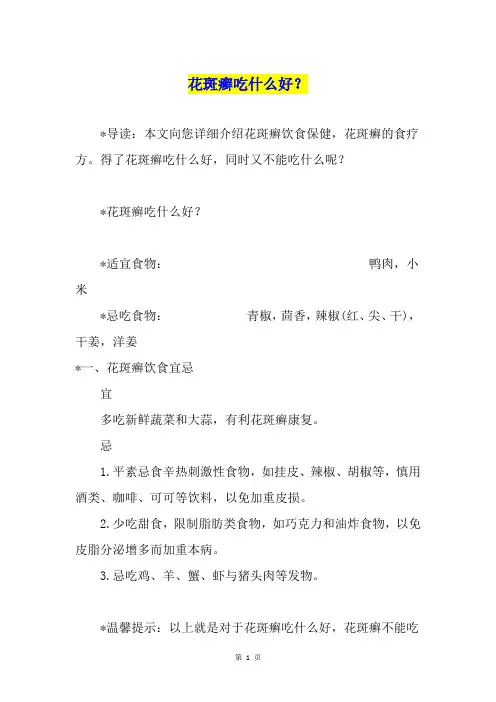花斑癣吃什么好？