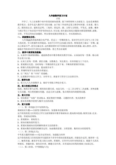 中考数学复习计划
