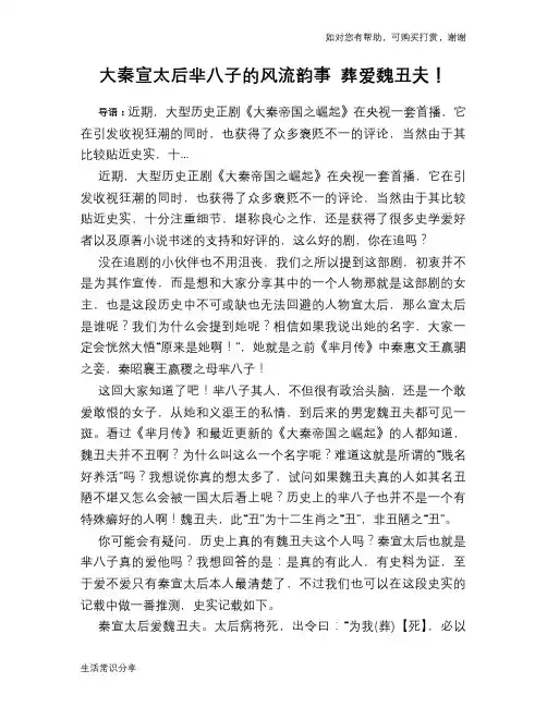 大秦宣太后芈八子的风流韵事 葬爱魏丑夫!