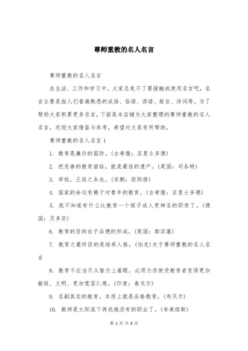 尊师重教的名人名言