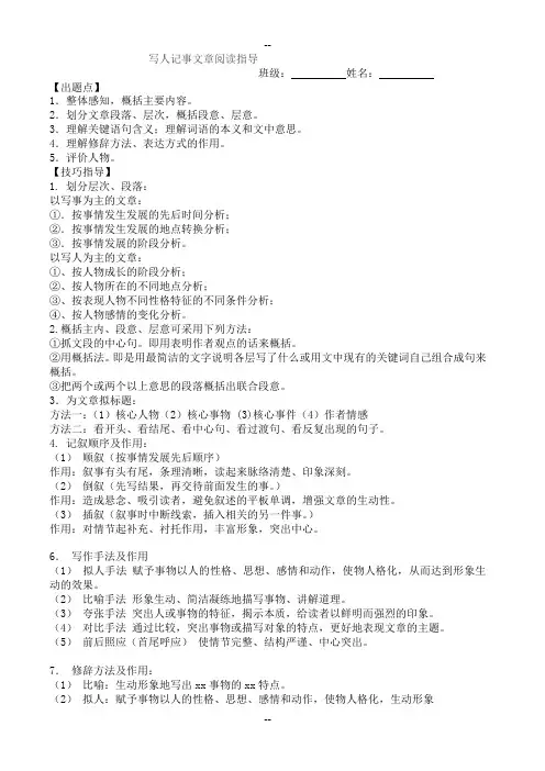 五年级语文记叙文阅读单元