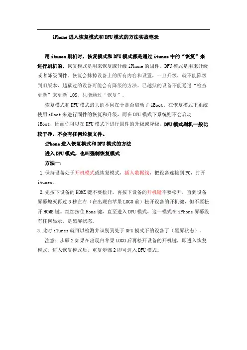 iPhone进入恢复模式和DFU模式的方法实战笔录