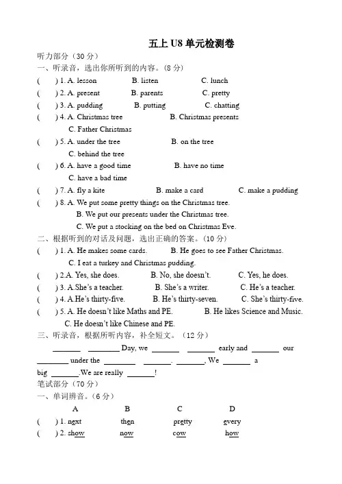 新译林5A U8 At Christmas 单元测试卷