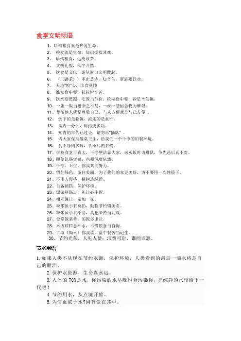 食堂文明标语