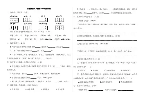 统编版小学语文四年级下册第一单元测试题(附答案)