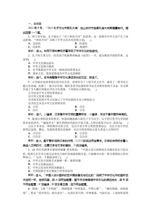 2014高考政治总复习【配套练习】-必修3第三单元第六课(含解析)