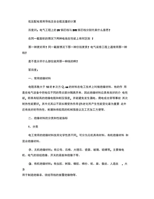 常用导线及安全载流量