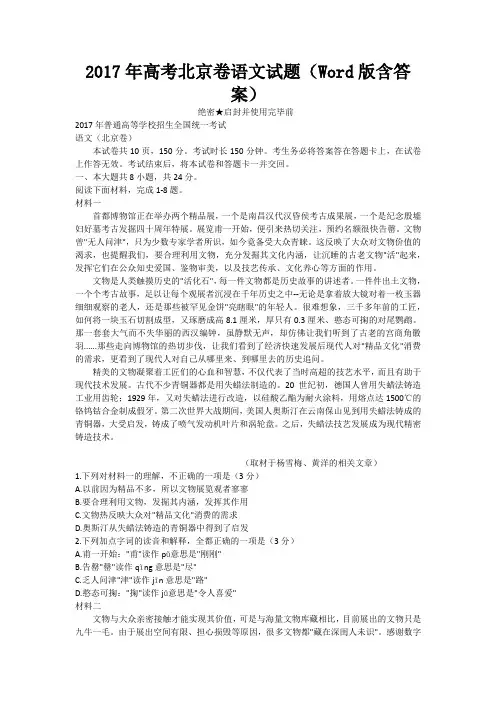 2017年高考北京卷语文试题(Word版含答案)