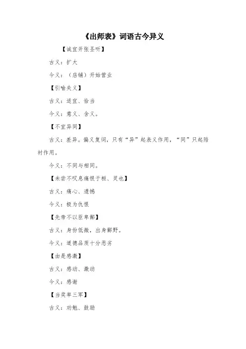 《出师表》词语古今异义