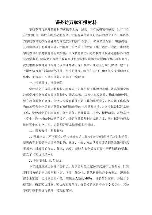 访万家汇报