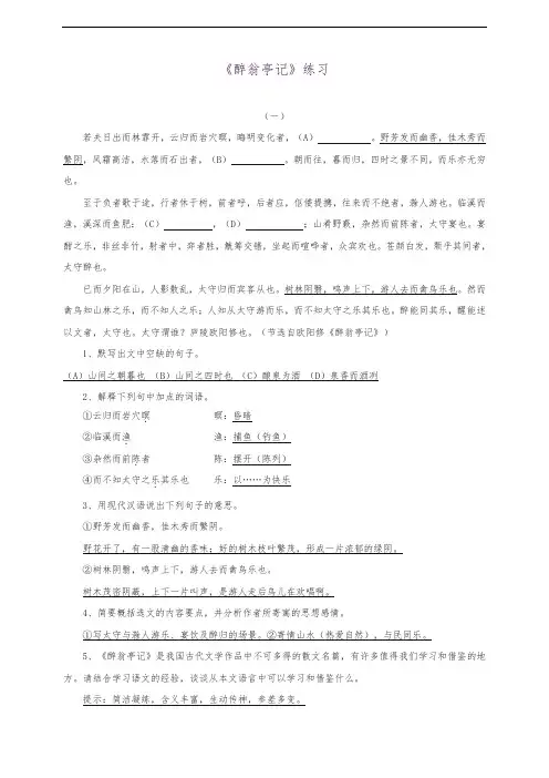 部编版语文九年级语文上册九上第11课《醉翁亭记》(练习答案版)