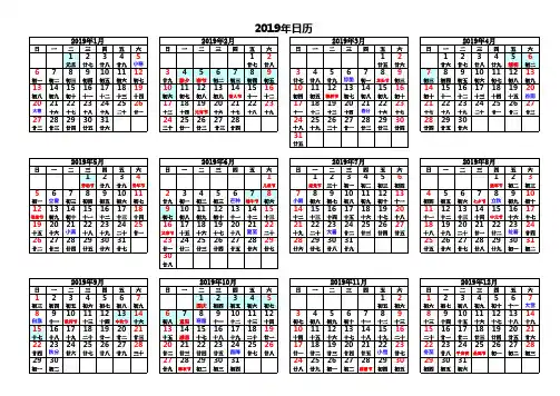 2019年日历表-横版A4纸完美打印版