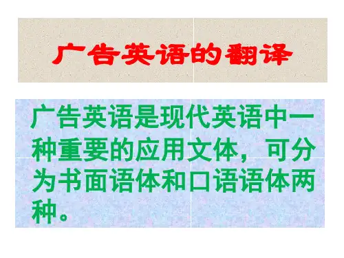 广告英语的翻译共28页