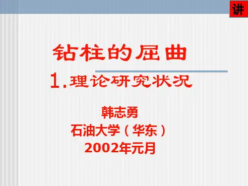 钻柱弯曲计算(kk)