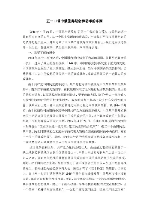 五一口号中最值得纪念和思考的东西