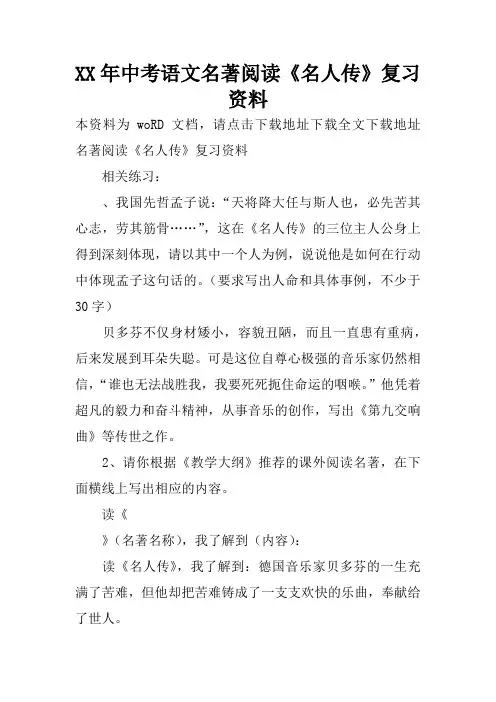 XX年中考语文名著阅读《名人传》复习资料