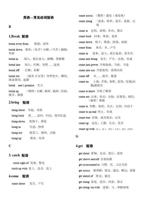英语-常见动词短语