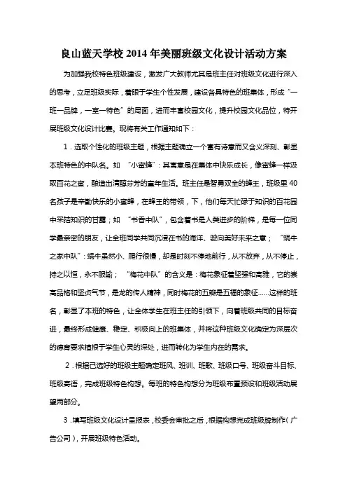 班级文化设计活动方案