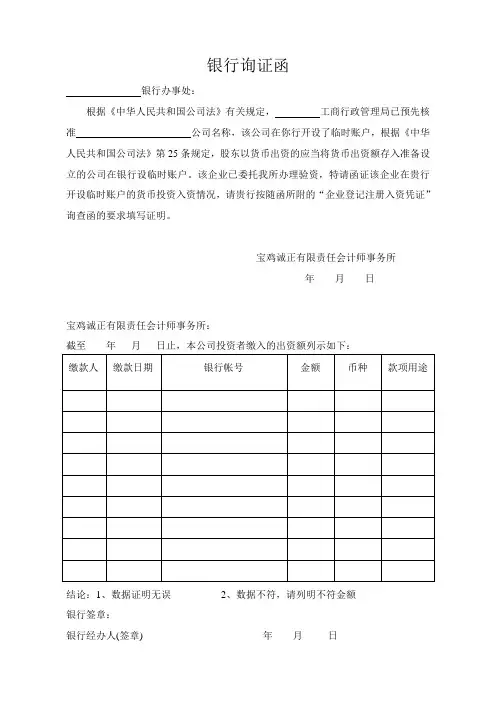 银行询证函