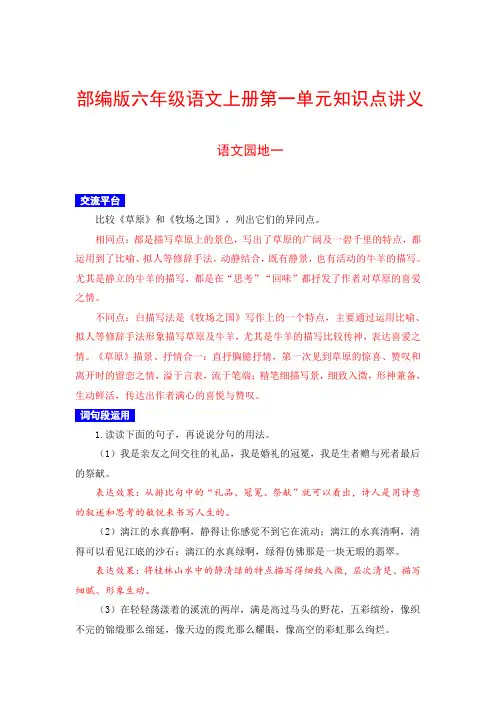 【部编版】六年级语文上册《 语文园地一 》必考知识点汇编