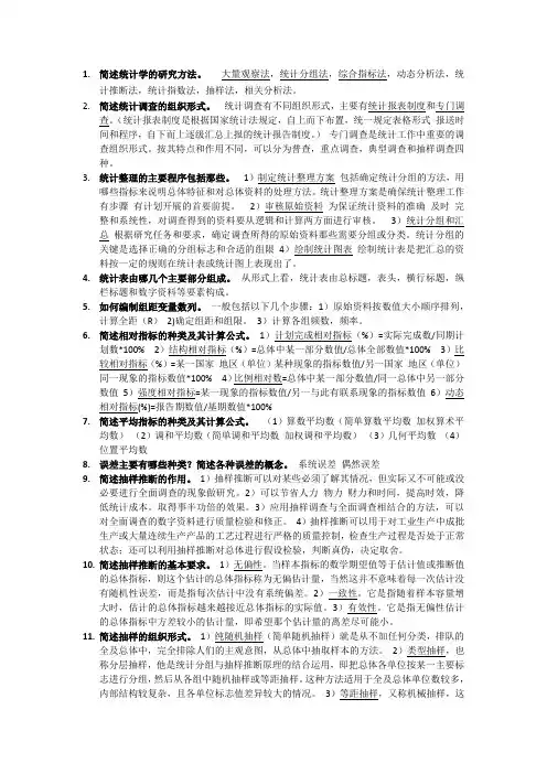 简述统计学的研究方法