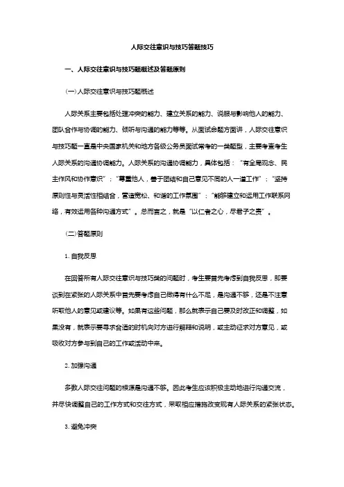 2结构化面试人际关系篇