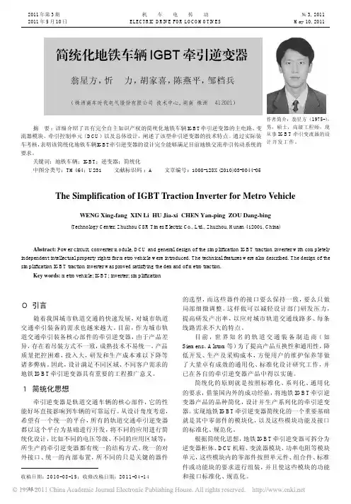 简统化地铁车辆IGBT牵引逆变器