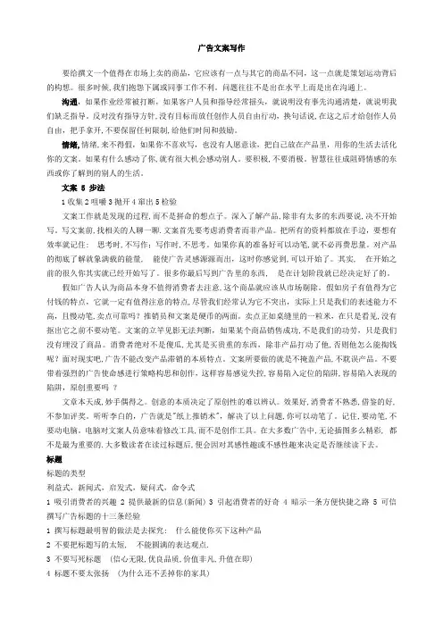 广告文案写作