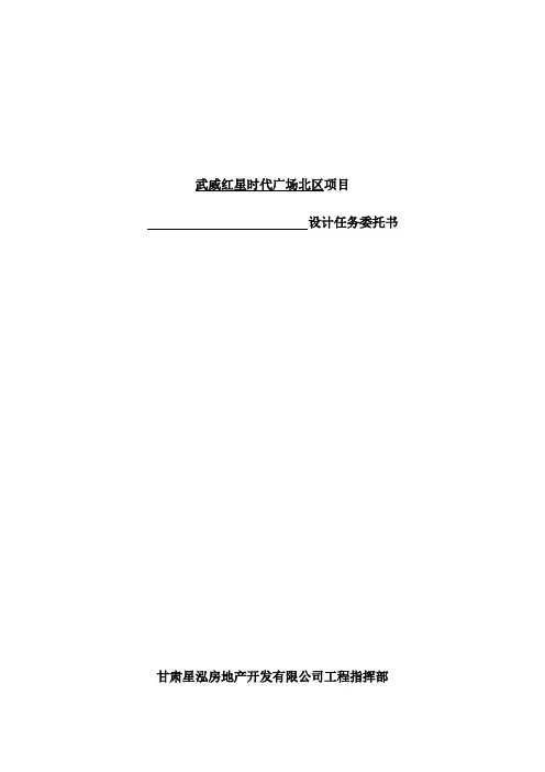 园林景观设计任务委托书