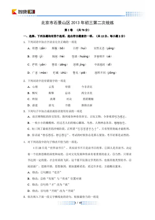 2013北京石景山中考二模语文(word解析)
