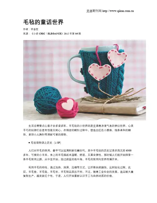 毛毡的童话世界