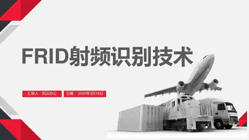 FRID射频识别技术PPT