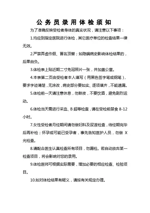 公务员录用体检须知