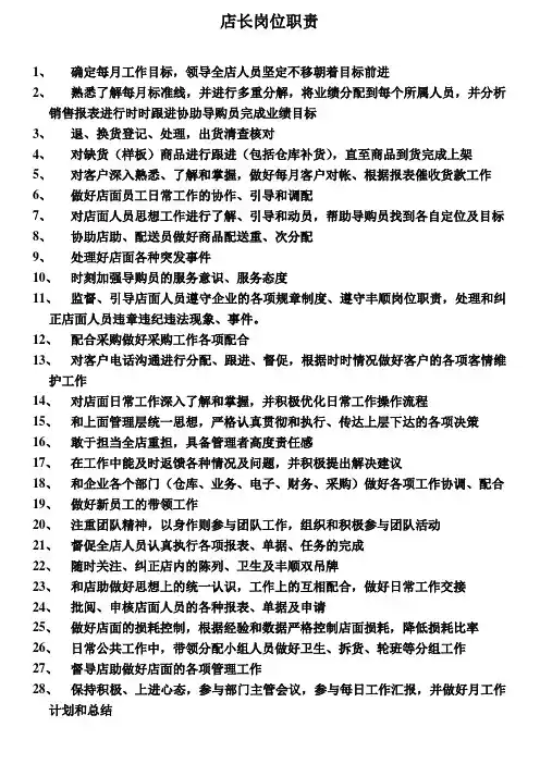 店长店助工作岗位分配