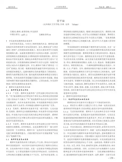 浅谈教师的审美素养