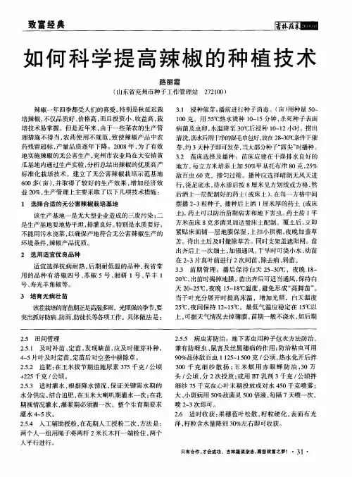 如何科学提高辣椒的种植技术