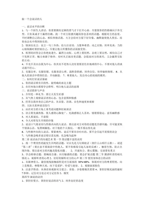 做一个会说话的人(完整)