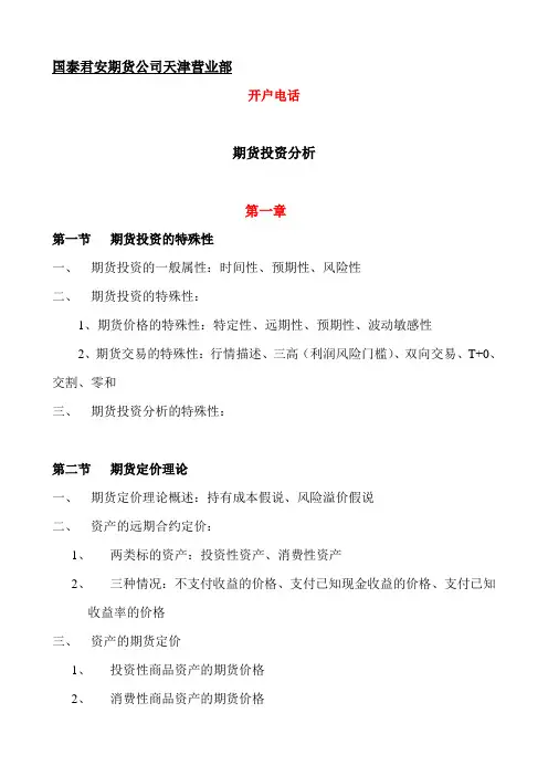 期货投资分析