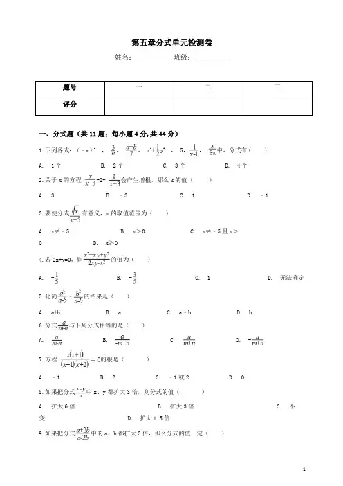 【最新】浙教版七年级下数学《第五章分式》单元检测试卷含答案