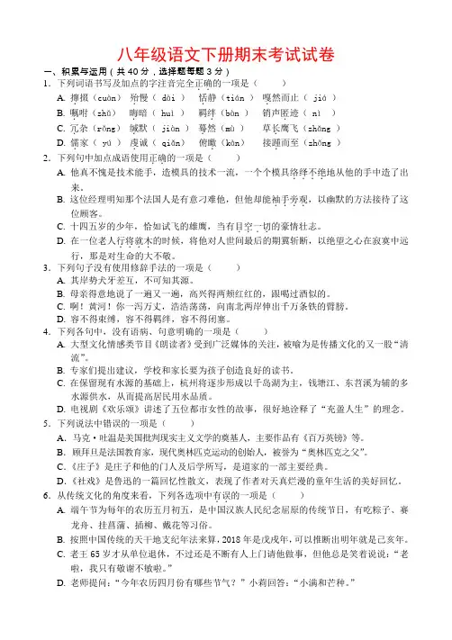 八年级语文下册期末试卷及答案